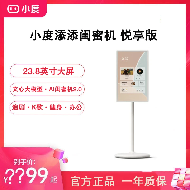 小度添添闺蜜机悦享版小杜随心屏移动智能音响23.8英寸