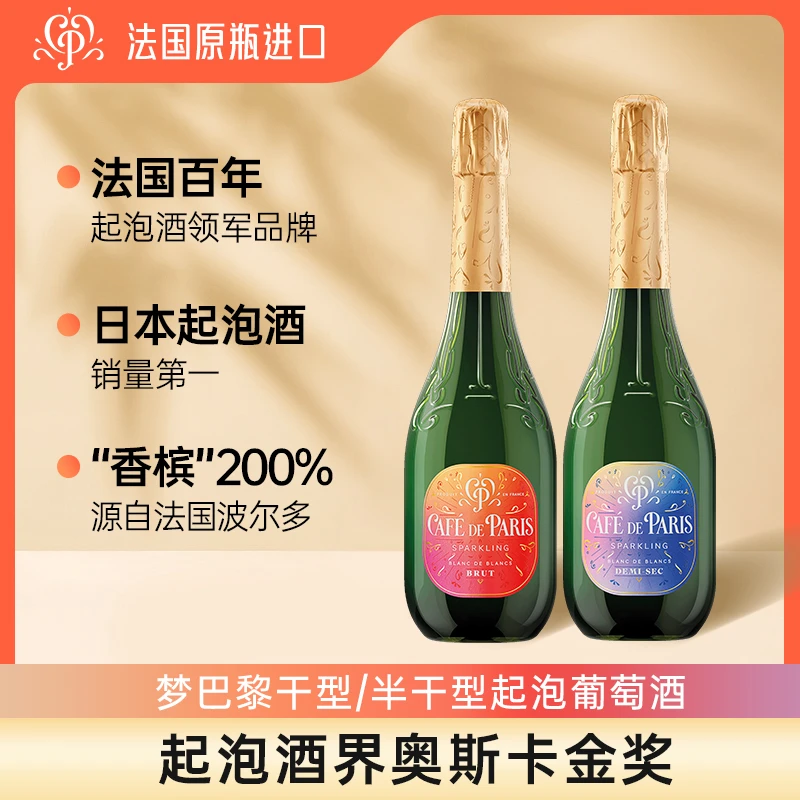 梦巴黎法国品牌起泡葡萄酒原瓶进口白葡萄酒气泡酒品鉴中秋聚会