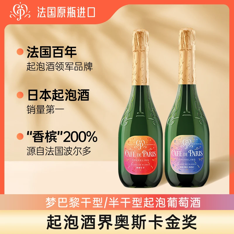 梦巴黎法国品牌产区工艺原瓶进口清爽起泡葡萄酒