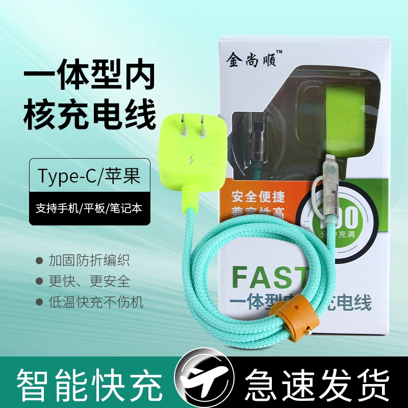 金尚顺一体型内核充电线华为苹果智能手机Type-c兼容性苹果15接口