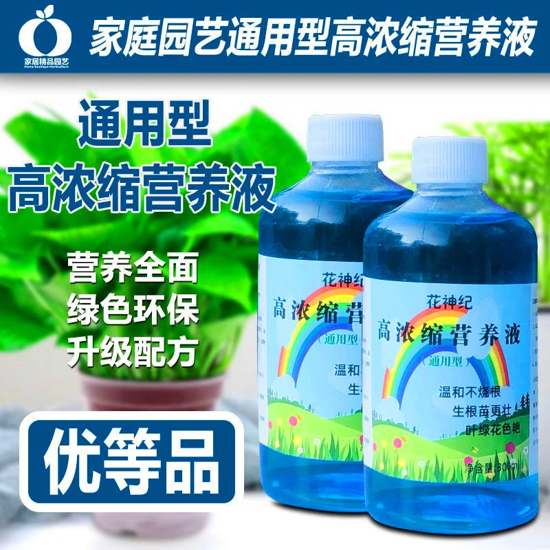 超浓缩植物营养液花肥通用化肥料家用绿植盆栽叶黄富贵竹通用型