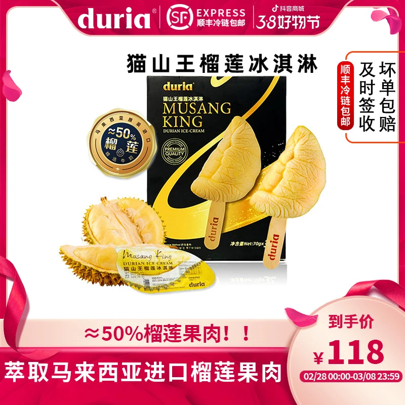 duria猫山王榴莲冰淇淋马来西亚进口网红雪糕冰棍冰棒70g*3支/盒