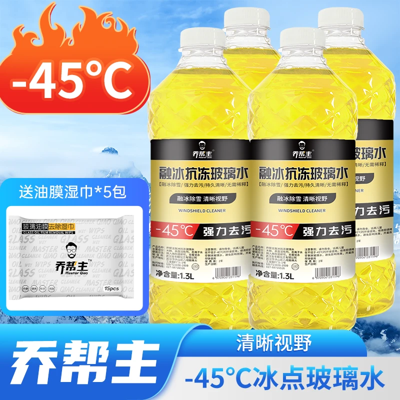 【建博优选G】乔帮主-45°防冻去污玻璃水冬季清洁液套餐去污雨刮水