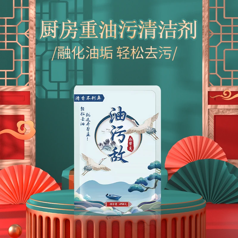 油污净油污去污清洁剂补充装袋装便携去油速溶清洁剂