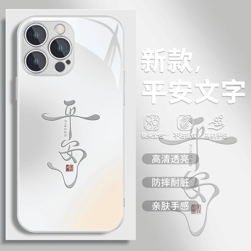 平安如意适用苹果15/华为pura70/小米14/oppo/vivo书法文字手机壳