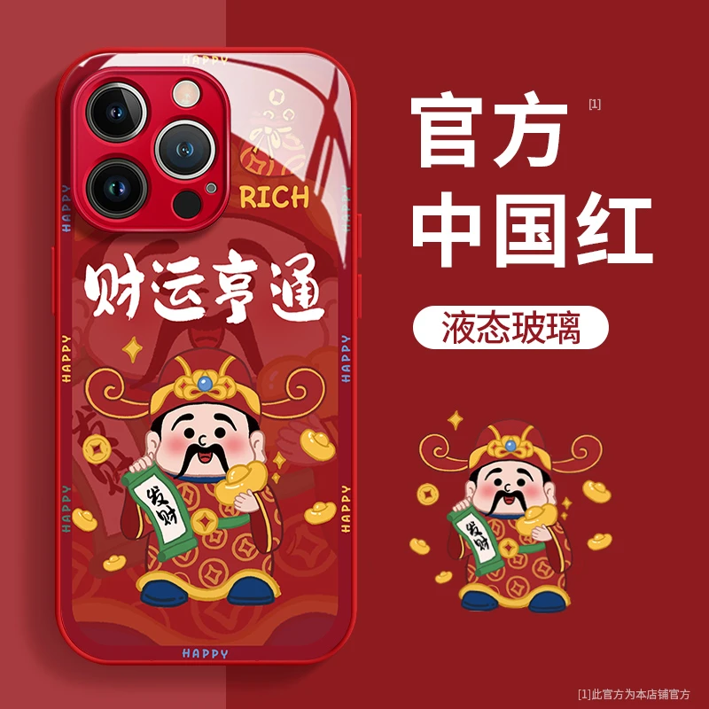 大财神红色玻璃壳苹果15华为小米防摔新款oppo新女款创意手机壳