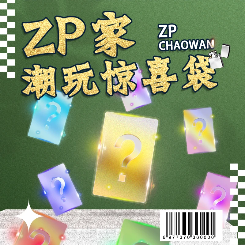 ZP家惊喜袋 集卡牌