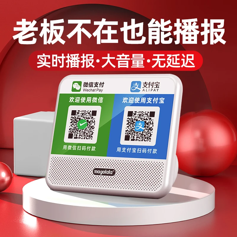 收款音响真人语音提示支付收钱播报神器无线蓝收款音箱大音量新款