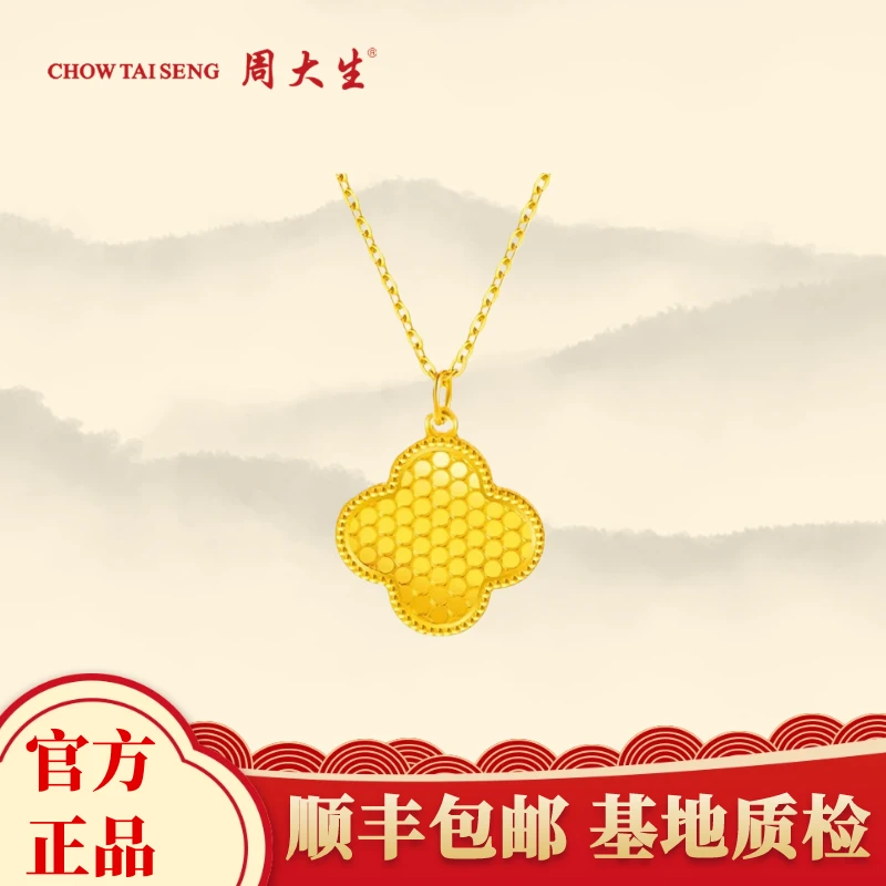 周大生足金幸运四叶草黄金项链情侣礼物正品黄金首饰新年礼物