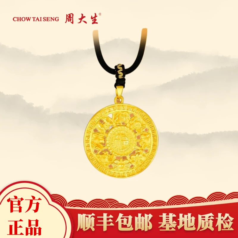 周大生【圣诞钜惠】足金八宝罗盘黄金吊坠时尚气质情侣吊坠官方正品