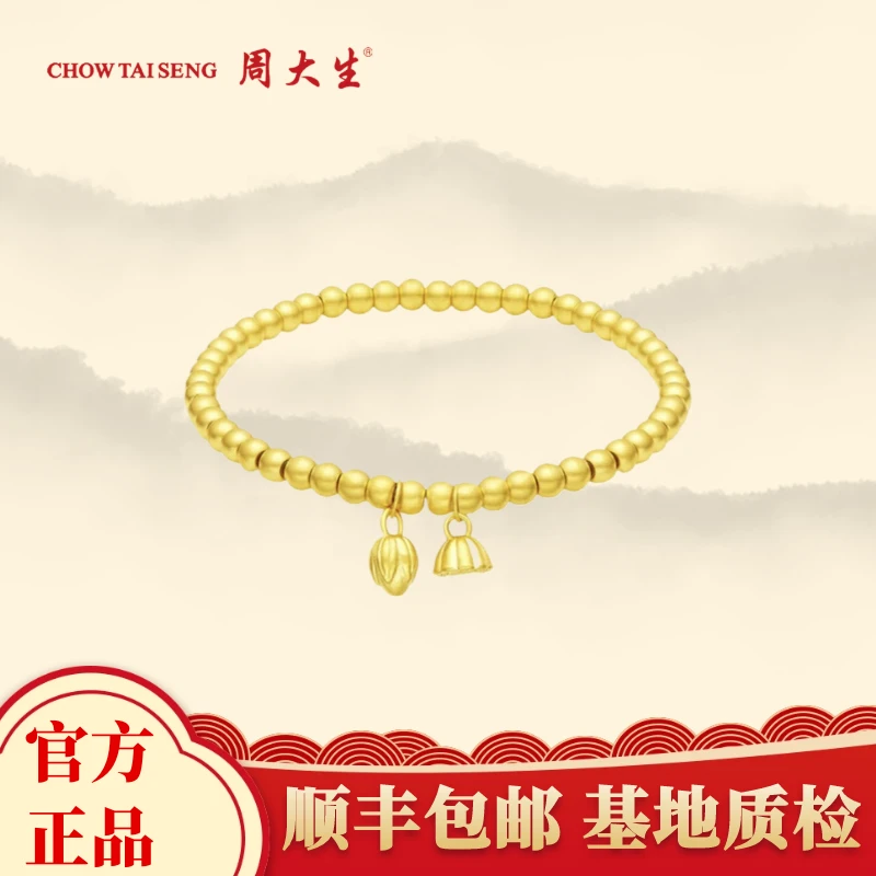 周大生足金两世欢莲花莲蓬黄金手链情侣礼物黄金正品新年礼物