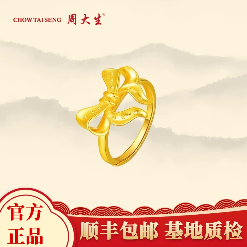 周大生足金在逃公主蝴蝶结黄金戒指女友时尚黄金首饰正品新年礼物