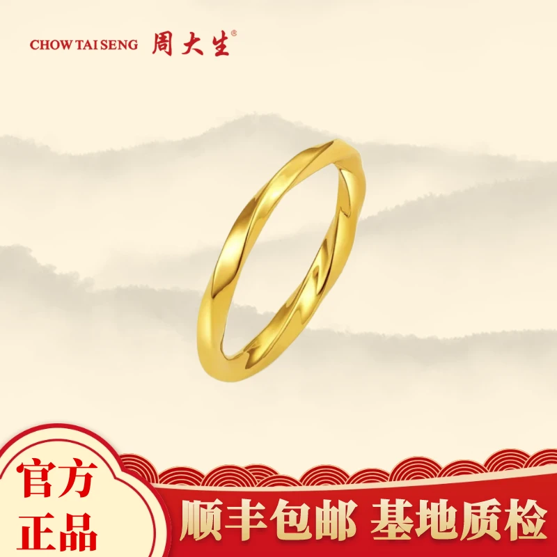 周大生足金莫比乌斯环爱循环黄金戒指女友礼物正品新年礼物