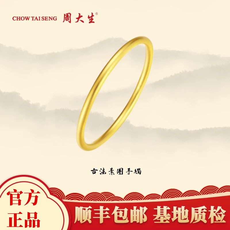 周大生足金素圈古法黄金手镯时尚传承黄金首饰正品新年礼物