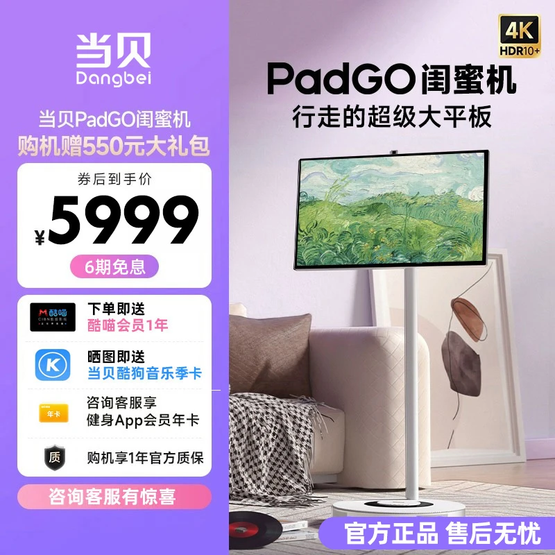 PadGO闺蜜机随心屏27英寸超大可移动办公学习4K平板高清抗光电动