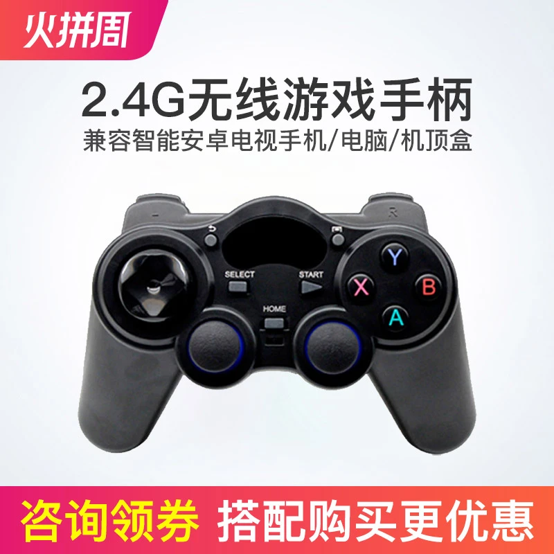无线游戏手柄投影仪电视机无线手柄适用于极米/当贝/大眼橙/坚果