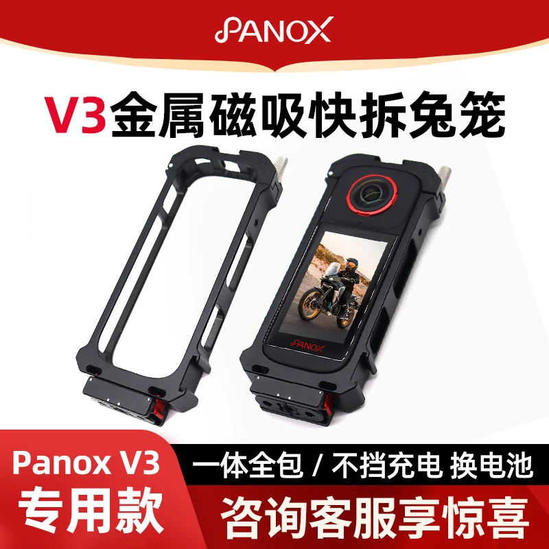 V3运动相机金属磁吸快拆兔笼铭普