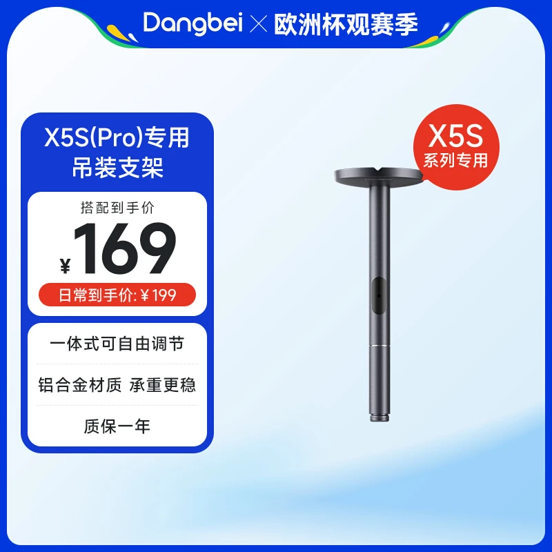 【咨询投影仪有优惠】当贝X5S、X5S Pro专用吊架适配 当贝投影仪