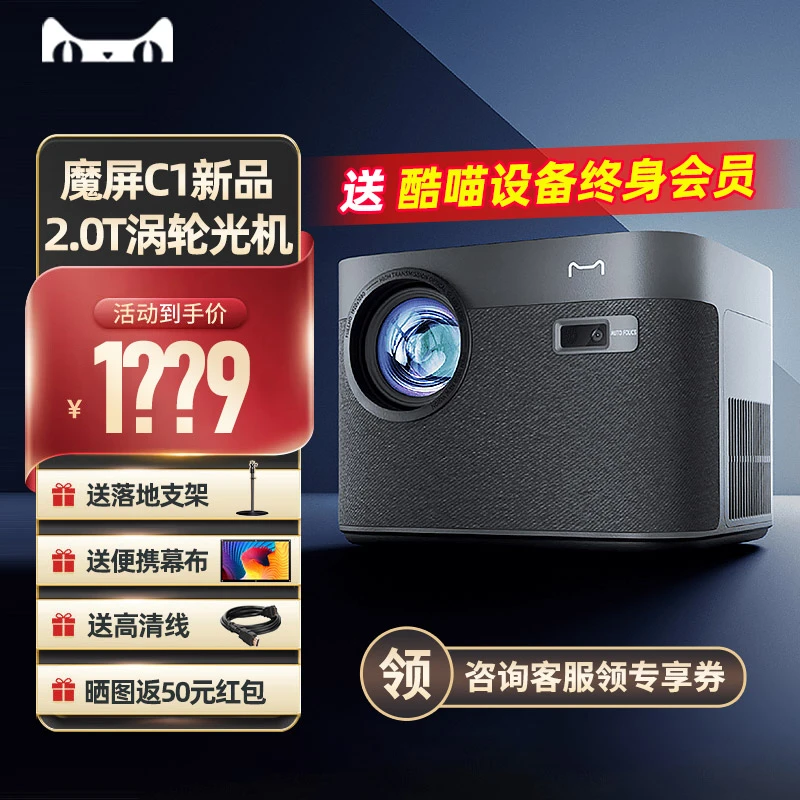 天猫魔屏C1投影仪家用自动对焦卧室客厅家庭影院投影机