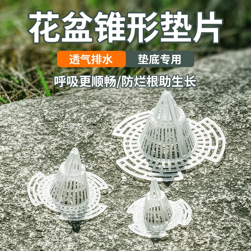 花盆防漏土垫片底孔垫网锥形网格防虫通风透气不烂根园艺多肉塑料