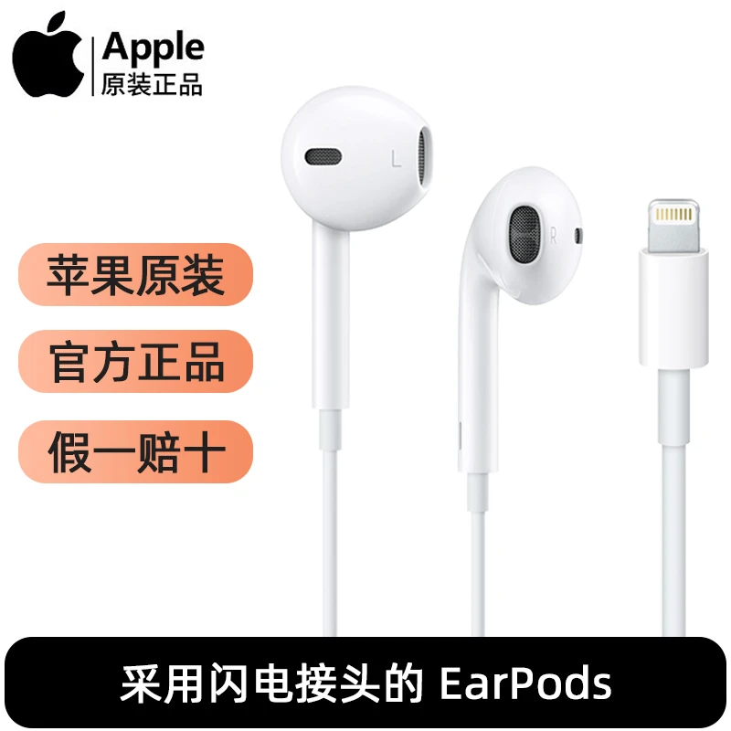 Apple/苹果耳机有线原装iPhone14扁头13promax手机12官方11官网8x