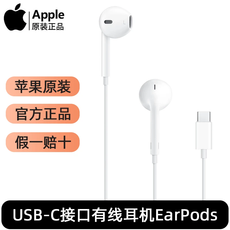 Apple/苹果Typec有线耳机原装正品iphone15promax手机15专用C口