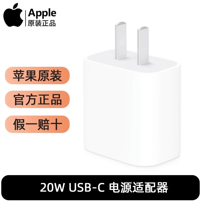 Apple/苹果20W充电器iPhone15原装正品14promax快充13手机12插头