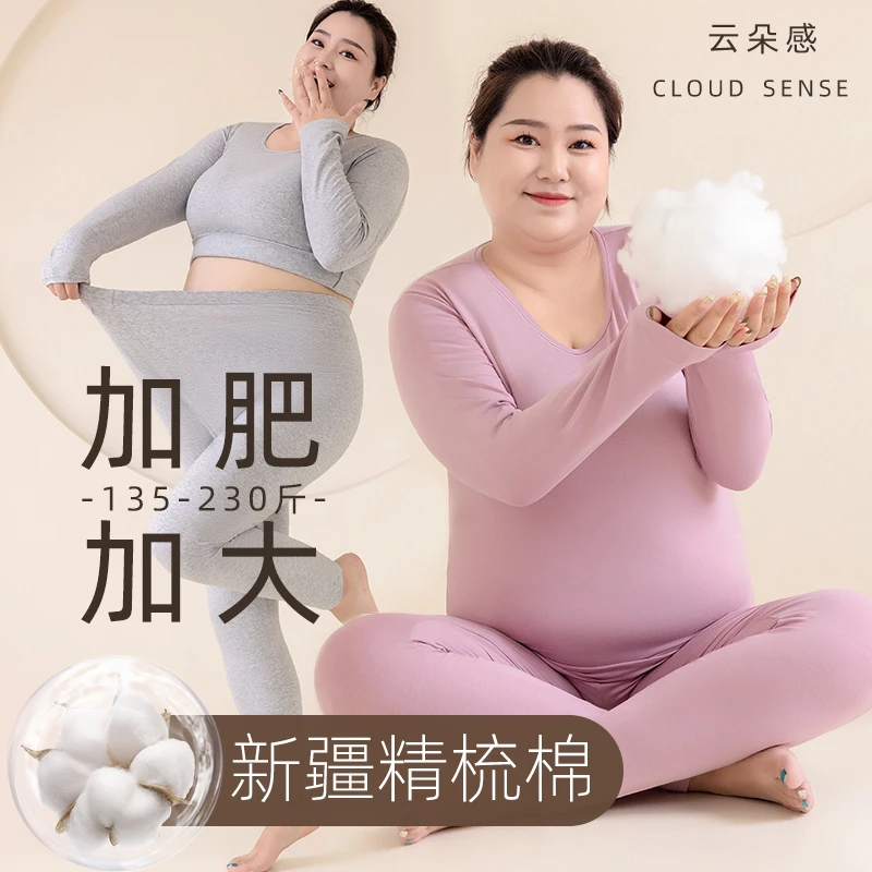 大码秋衣秋裤套装胖200斤秋冬薄款保暖内衣女加肥加大棉质