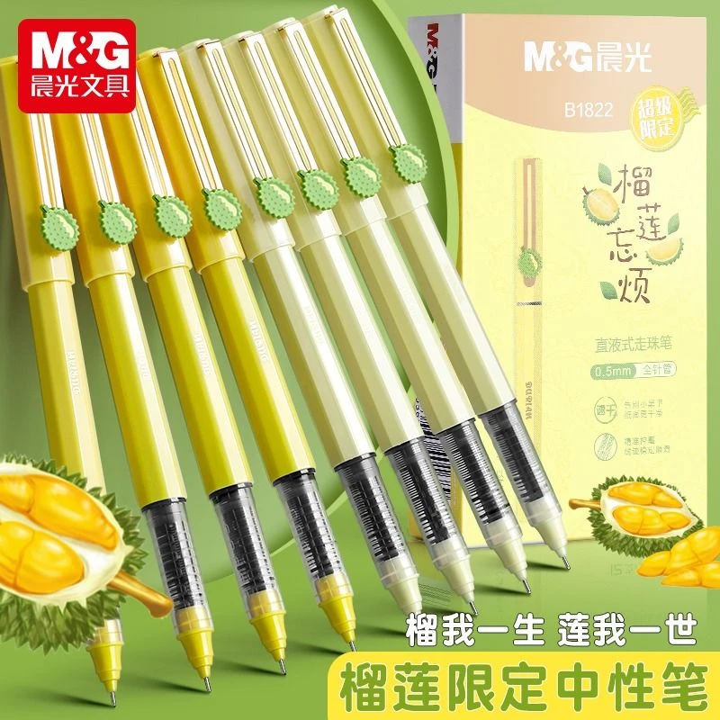晨光榴莲忘烦超级限定直液式走珠笔速干考签字笔学生高颜值舒适