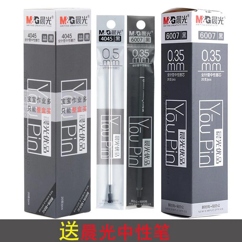 晨光优品笔芯中性笔替芯0.5mm/0.35mm细学生黑色水笔芯文具批发