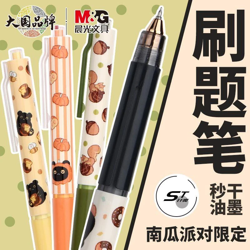 晨光中性笔南瓜限定按动笔速干笔0.38mm细头ST高颜值学生签字黑笔