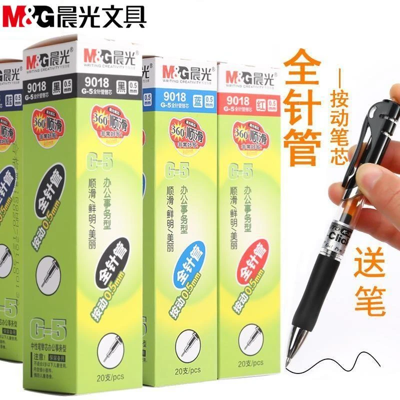 晨光G-5按动笔芯通用款大容量全针管0.5按压式替芯学生黑红水笔芯