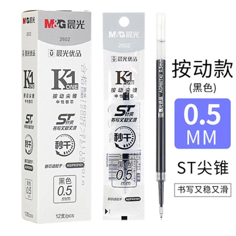晨光优品按动笔芯速干st头笔芯0.5笔头学生用黑水笔芯中性笔替芯