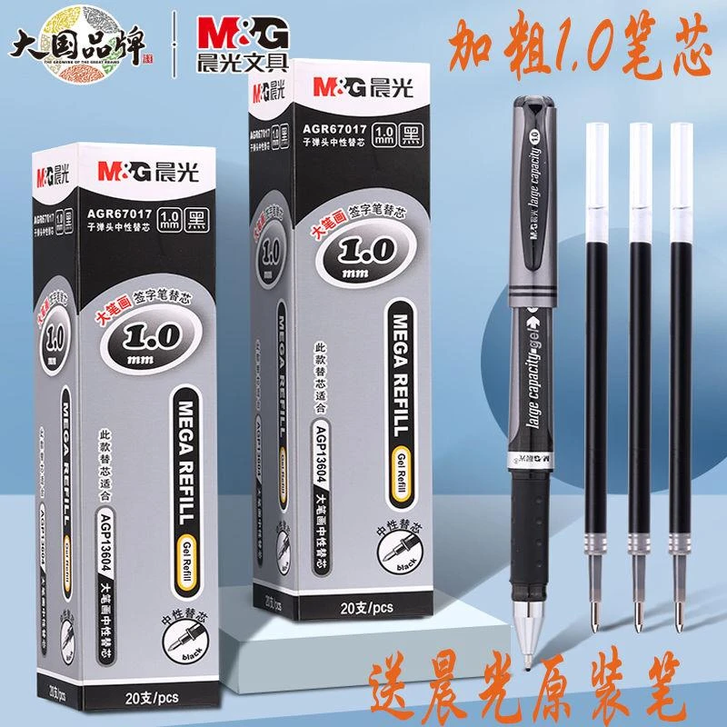 晨光笔芯1.0大笔画中性笔替芯黑色商务办公签字笔1.0mm加粗文具