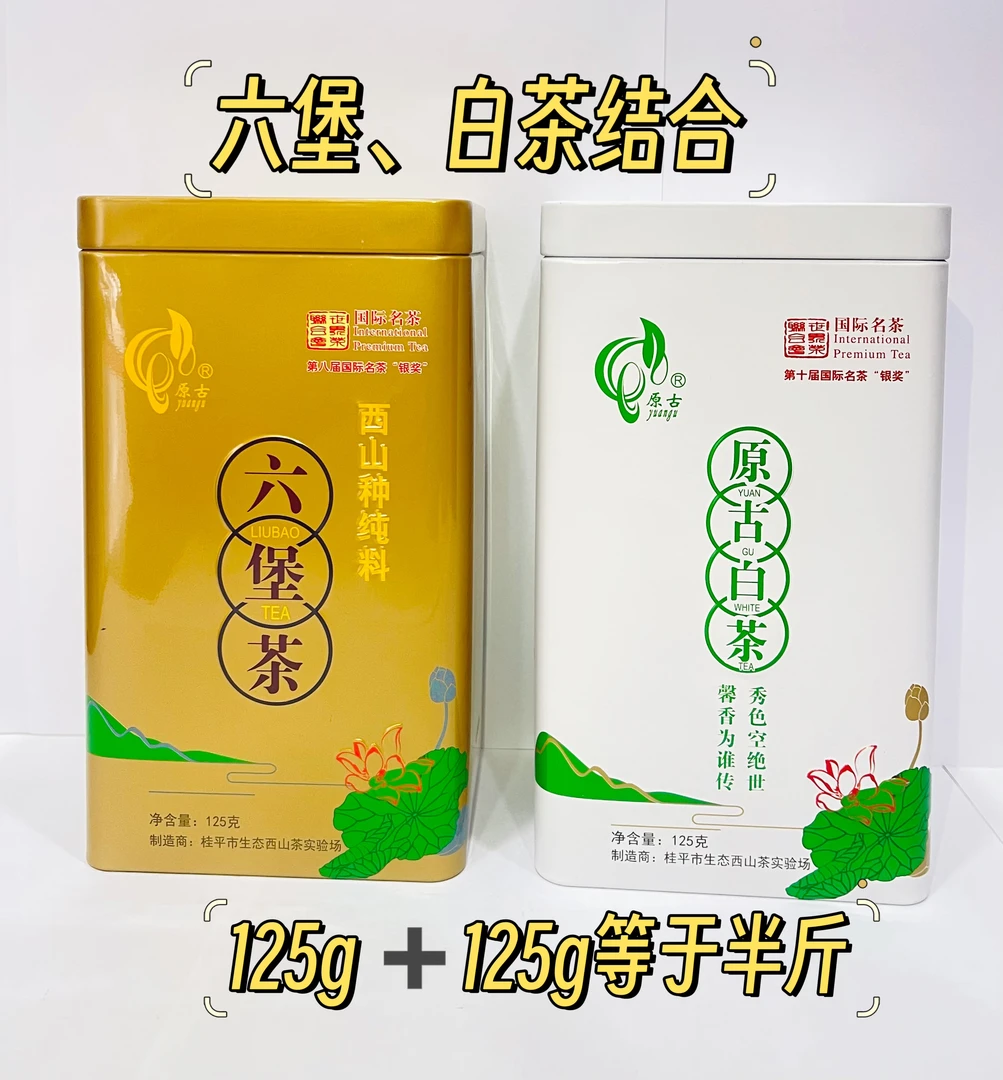 特级西山白豪银针 枣香，原古六堡茶 木质香 红浓陈醇桂平产地