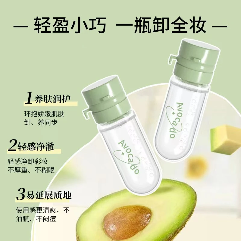 好伶好倩牛油果多效拆抛卸妆油便携式胶囊温和不刺激深层清爽毛孔