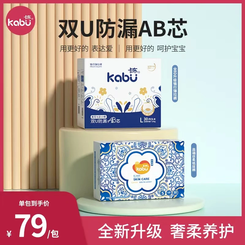 Kabu/卡布卡布全新升级青花锦七彩小裤青花锦纸尿裤拉拉裤透气