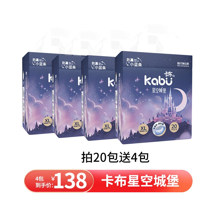 4包星空城堡纸尿裤