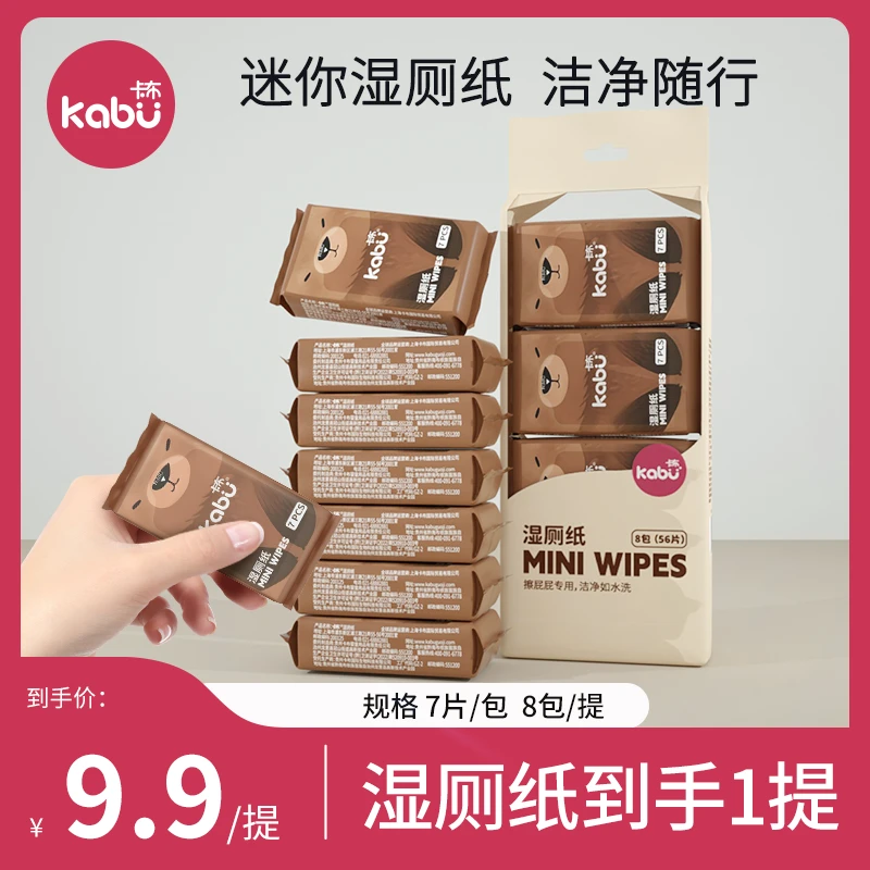 【新品试用】卡布无香抽取式大人迷你湿厕纸擦屁屁专用可降速溶于水