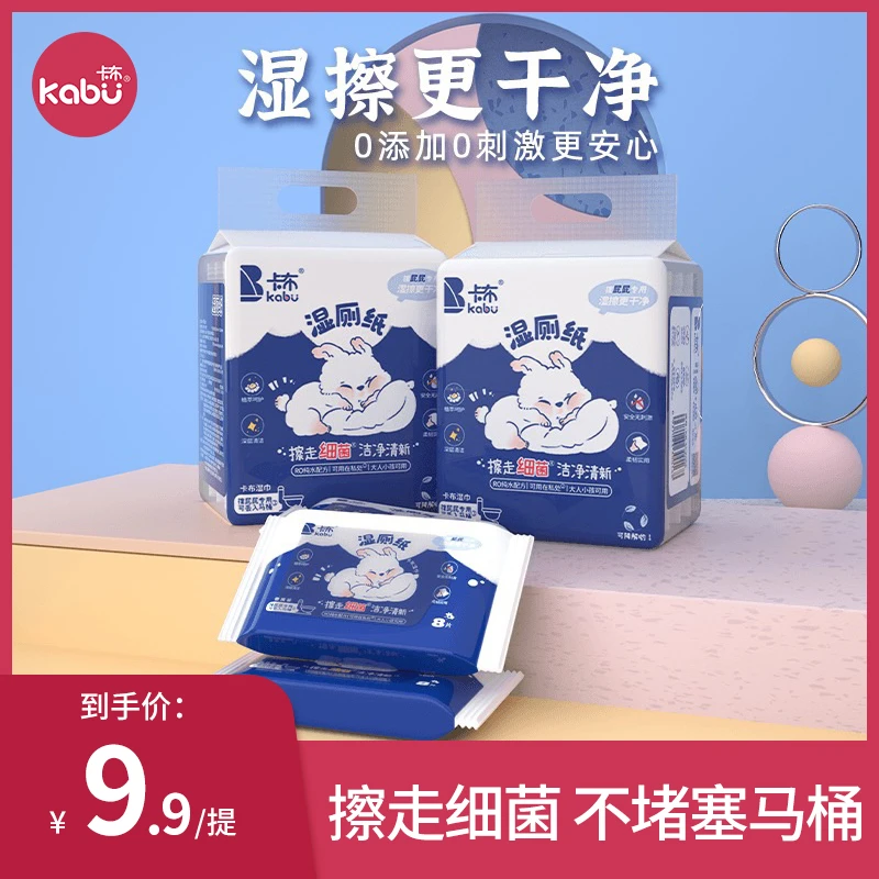 【会员福利】卡布无香抽取式湿厕纸擦屁屁专用可降速溶于水老年人