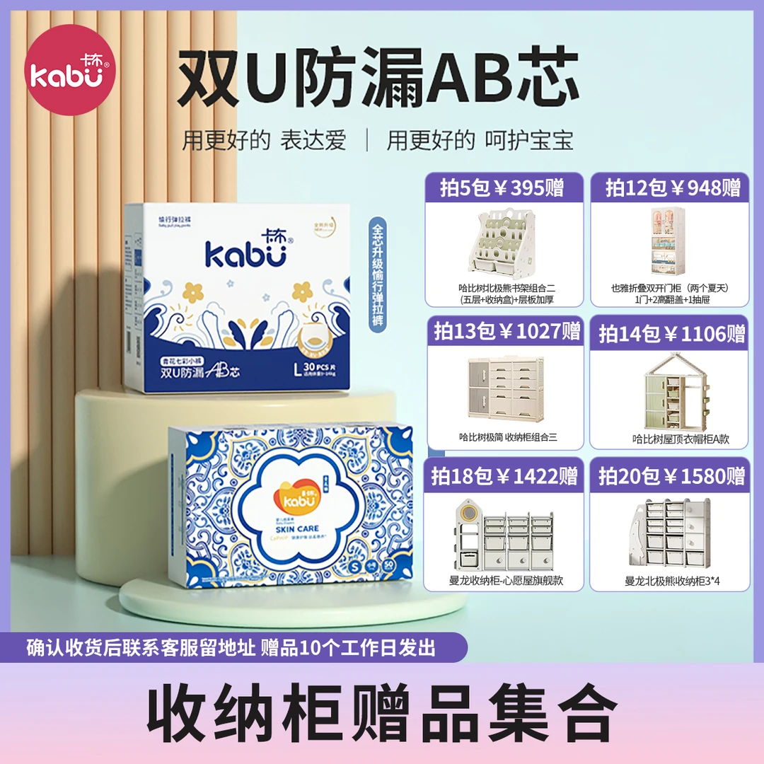 【收纳柜合集】卡布全新升级七彩小裤青花锦纸尿裤/拉拉裤新生儿