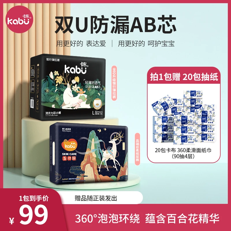 【短视频】卡布高端系列鹿晓裤流光溢彩超薄透气防漏纸尿裤拉拉裤