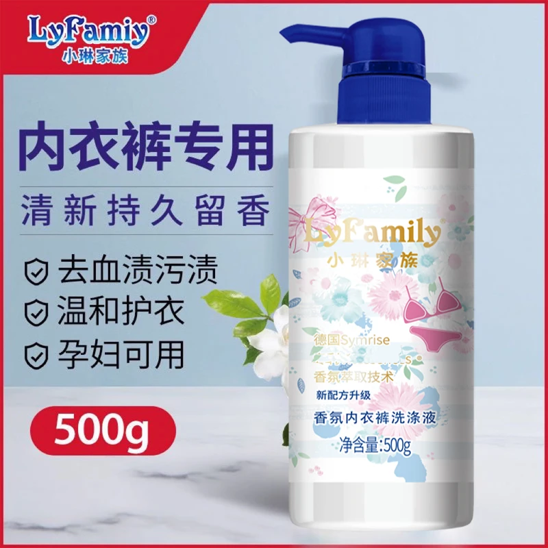 内衣洗衣液专用女士抑菌杀菌洗内衣内裤洗衣液专用液男内衣清洗液