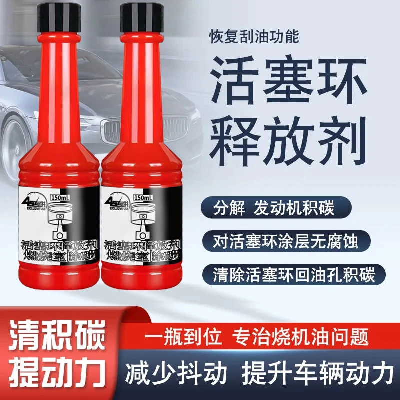 活塞环释放剂清理油泥发动机内部清理燃油添加剂免拆治理烧机油