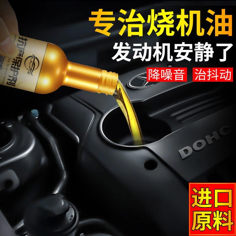 机油精发动机抗磨修复剂强力治烧机油添加剂冒蓝烟克星抖动保护剂