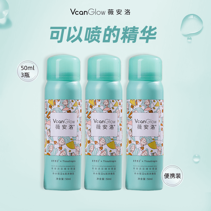 【专享团】薇安洛青春焕采精华细腻补水喷雾便携装保湿水润焕亮沁透