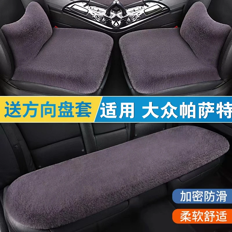 22 23款大众Passat冬季汽车坐垫毛绒车垫三件套毛垫加厚后排座垫