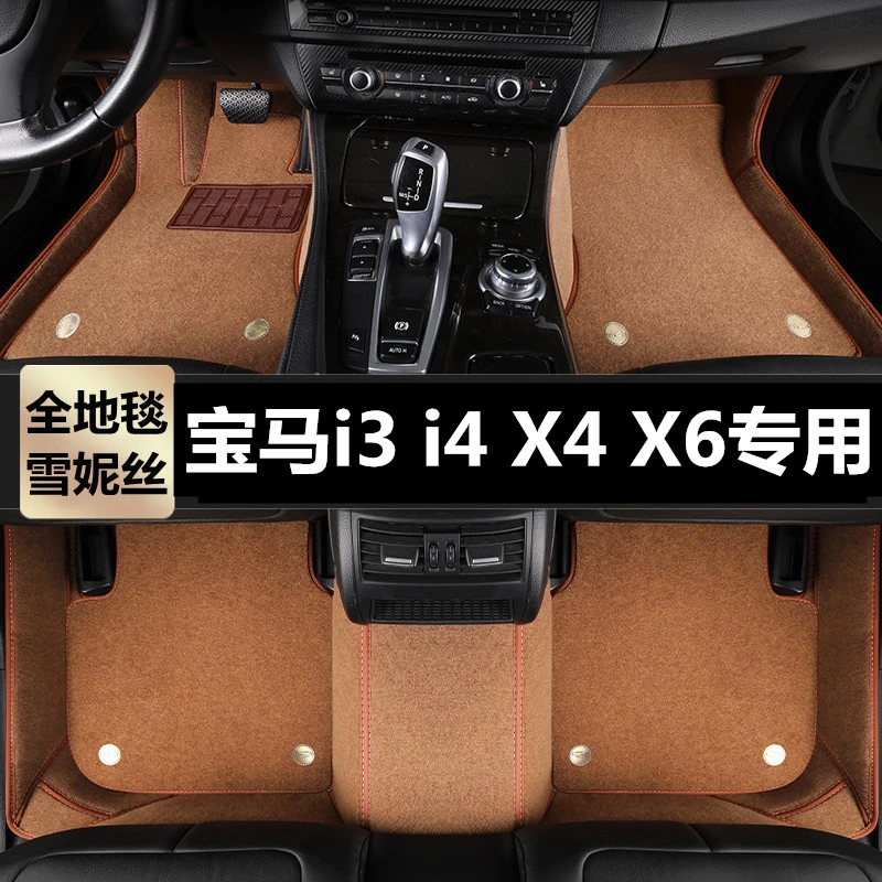 宝马i3 i4 X4 X6专用汽车脚垫大全包围tpe地毯丝圈原厂车内脚踏垫