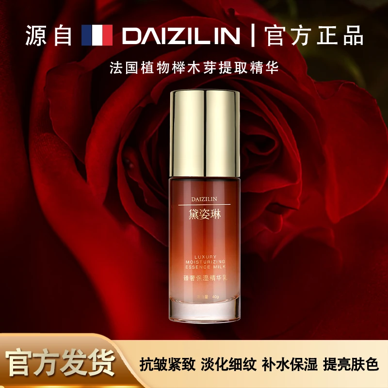 DAIZILIN黛姿琳焕颜养肤臻奢保湿精华乳