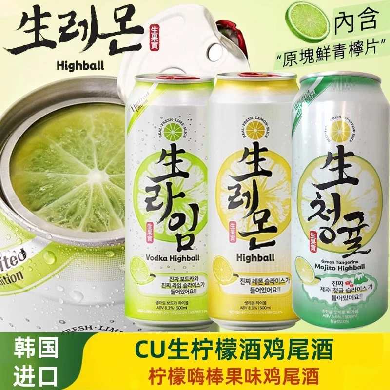 火爆韩国CU生柠檬酒网红一整片柠檬500ml嗨棒鸡尾酒果味酒